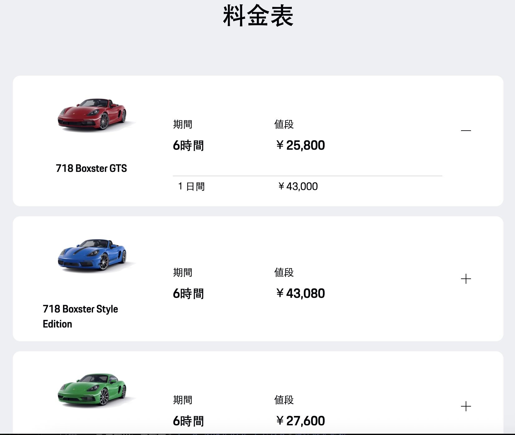 料金表抜粋