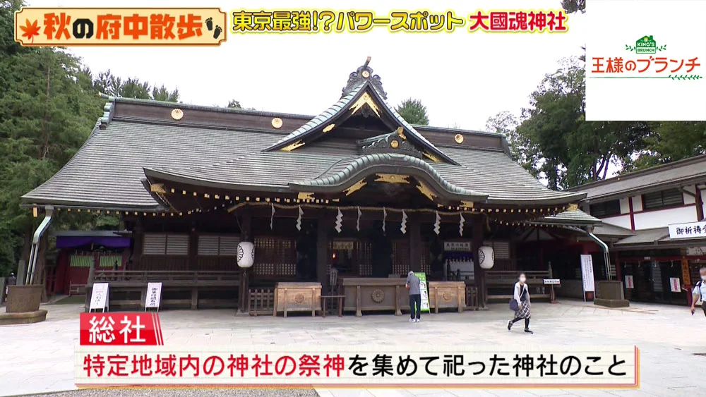 大國魂神社