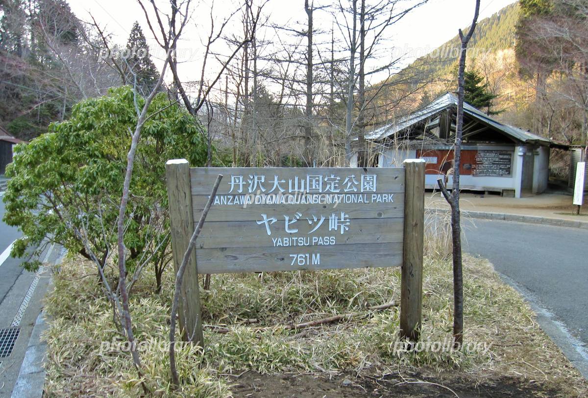 ヤビツ峠へのアクセス方法