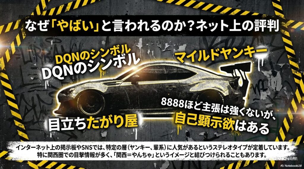 「やばい」と言われる具体的な理由