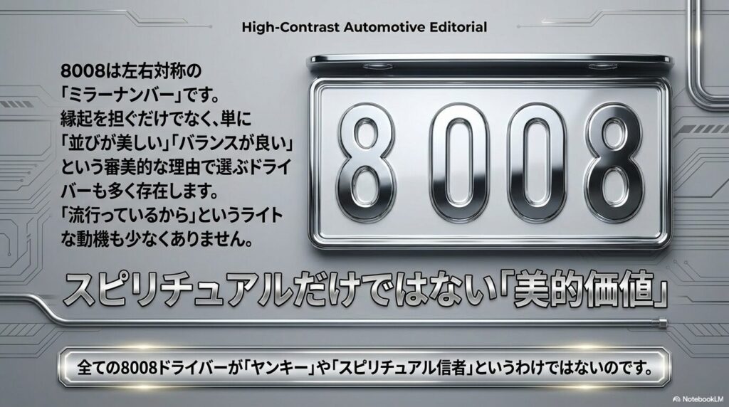 審美的な価値（ミラーナンバー）