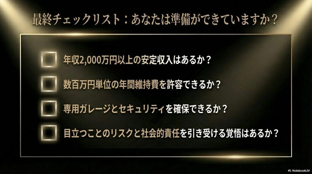 マイバッハ購入を検討する際の最終チェックリスト