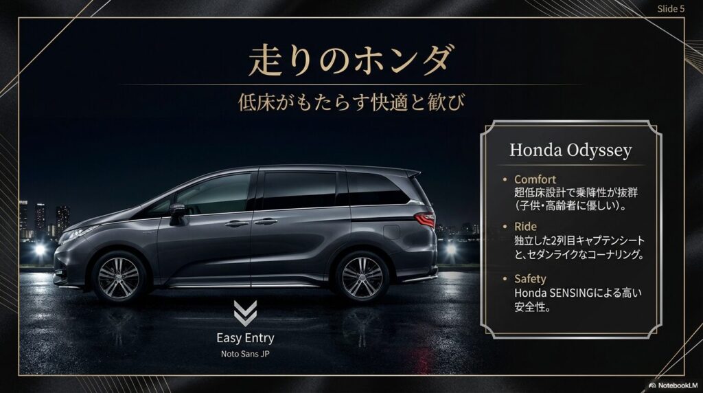 ホンダ オデッセイ：低床設計の快適性