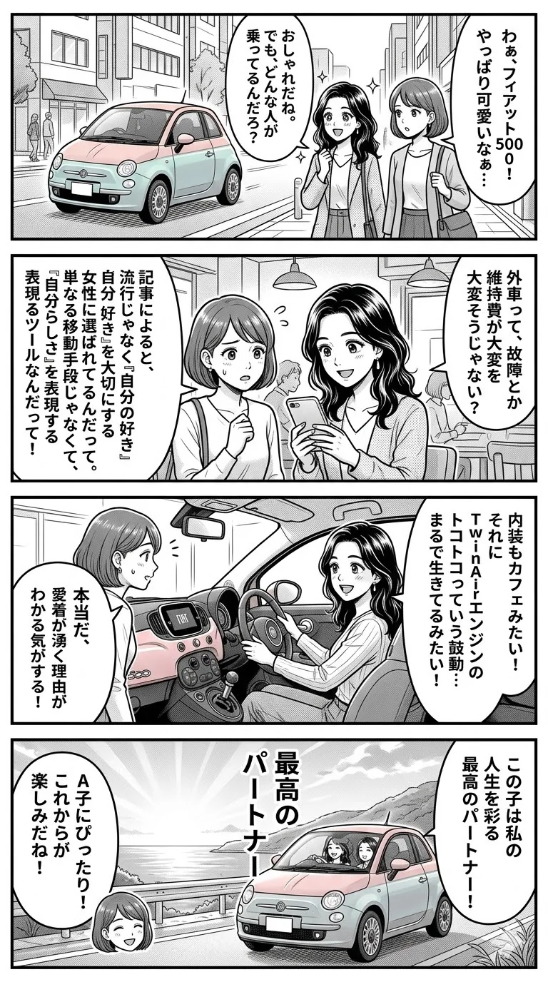 フィアット500に乗ってる女性の特徴とは?オーナーの本音と魅力を徹底解説