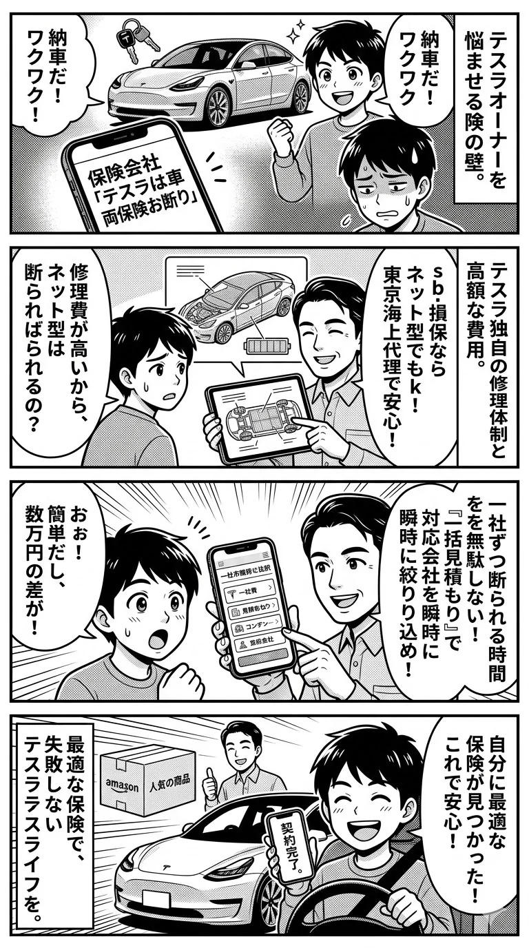 テスラ自動車保険の選び方完全ガイド!車両保険と修理対応の重要ポイント
