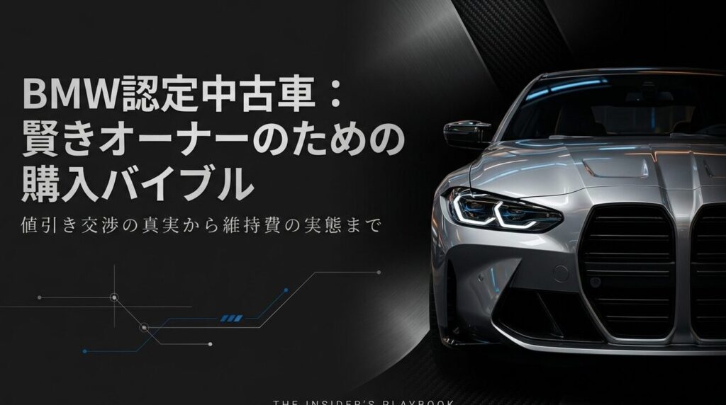 BMW-Buying-Insider-Playbook